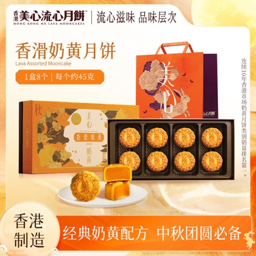 美心香滑奶黄月饼礼盒360g