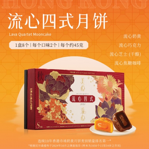 美心流心四式月饼礼盒360g