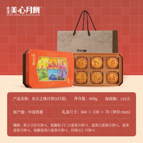 美心东方之珠月饼礼盒660g