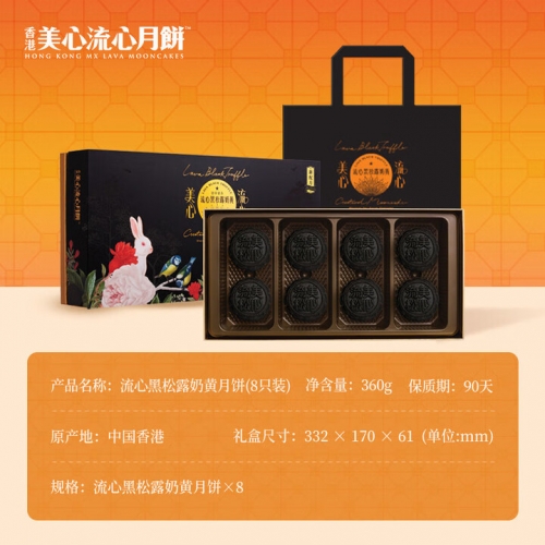 美心流心黑松露奶黄月饼礼盒360g