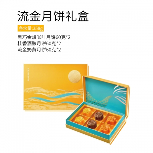 星巴克流金月饼礼盒（6枚）