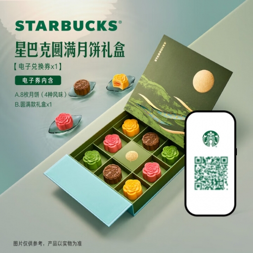 星巴克圆满月饼礼盒（8枚）