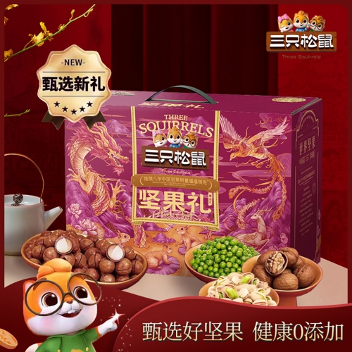三只松鼠：聚运礼2170g