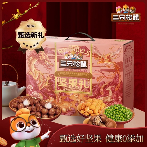 三只松鼠：晟运礼1626g