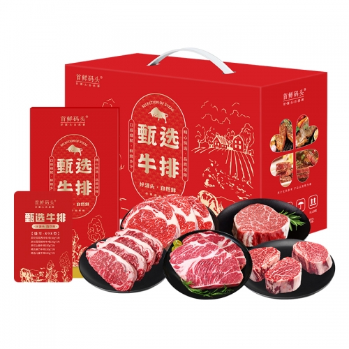 首鲜码头-牛排礼盒（盛享）