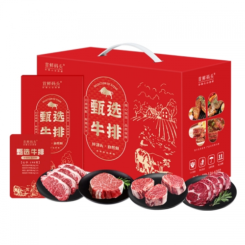首鲜码头-牛排礼盒（心享）