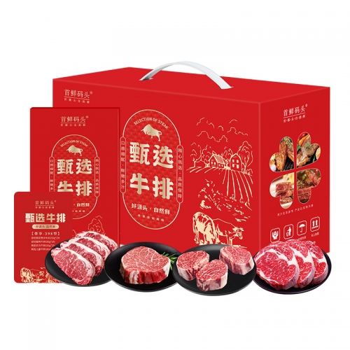 首鲜码头-牛排礼盒（尊享）