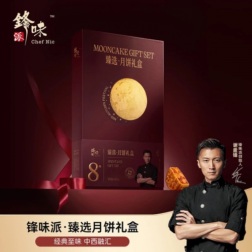 锋味派臻选火腿月饼礼盒