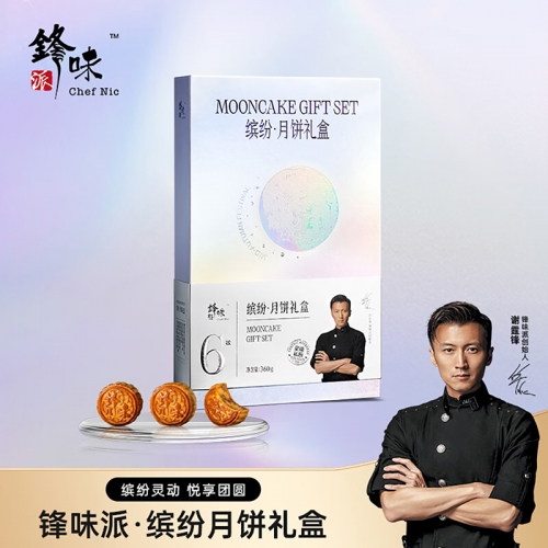 锋味派缤纷月饼礼盒